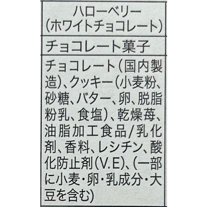 AUDREY（オードリー） お菓子 ハローベリー グレイシア 5個入り