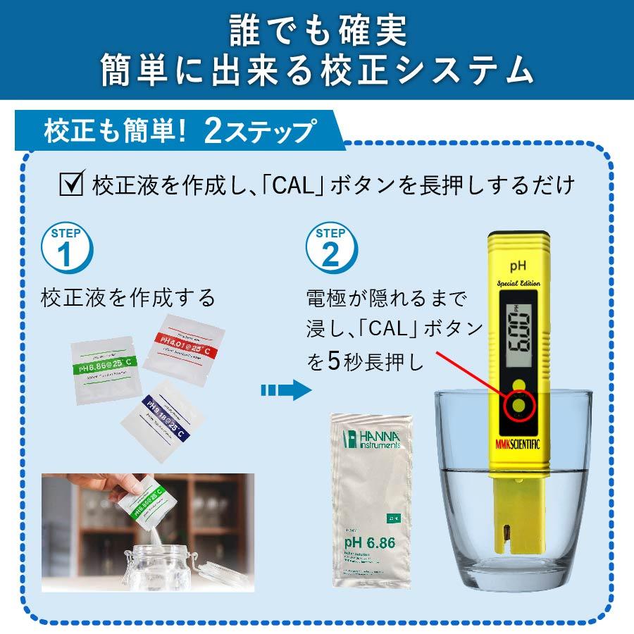 pHメーターSpecial Edition 日本製 超高速・高精度 3点自動校正 ATC