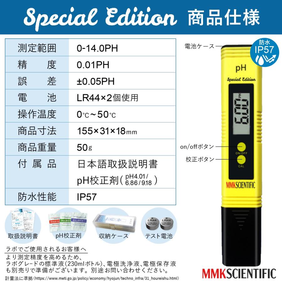 pHメーターSpecial Edition 日本製 超高速・高精度 3点自動校正