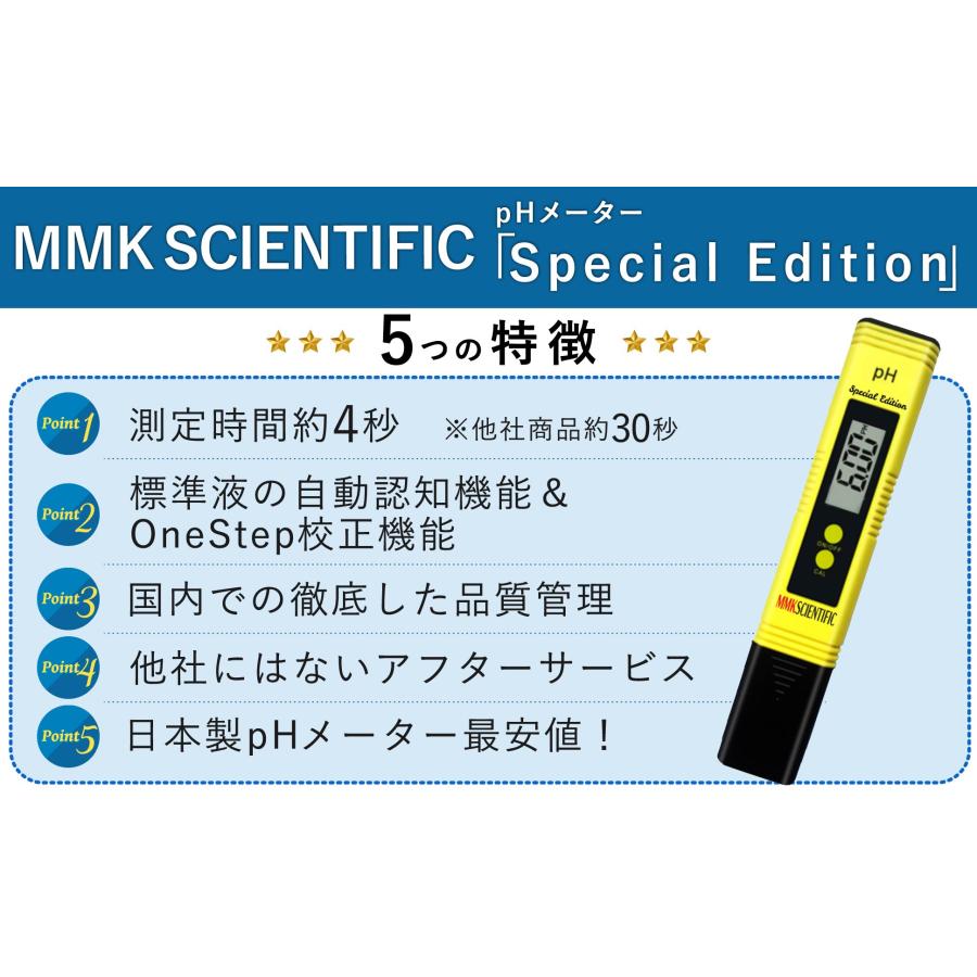 pHメーターSpecial Edition 日本製 超高速・高精度 3点自動校正 ATC