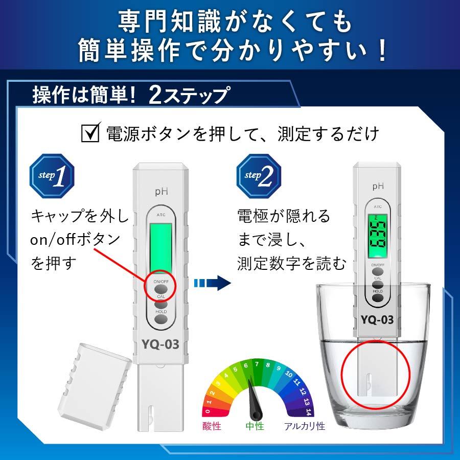 2in1デジタルpHメーター YQ-03DC 日本製 pH/水温 自動校正 1年保証