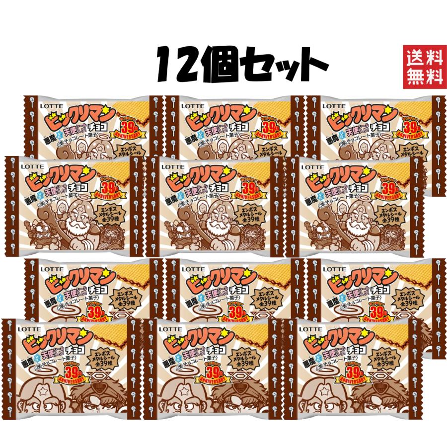 ロッテ ビックリマンチョコ 悪魔VS天使 39th ANNIVERSARY 12個 ロッテ ビックリマンチョコ 悪魔VS天使 39th ANNIVERSARY 12個