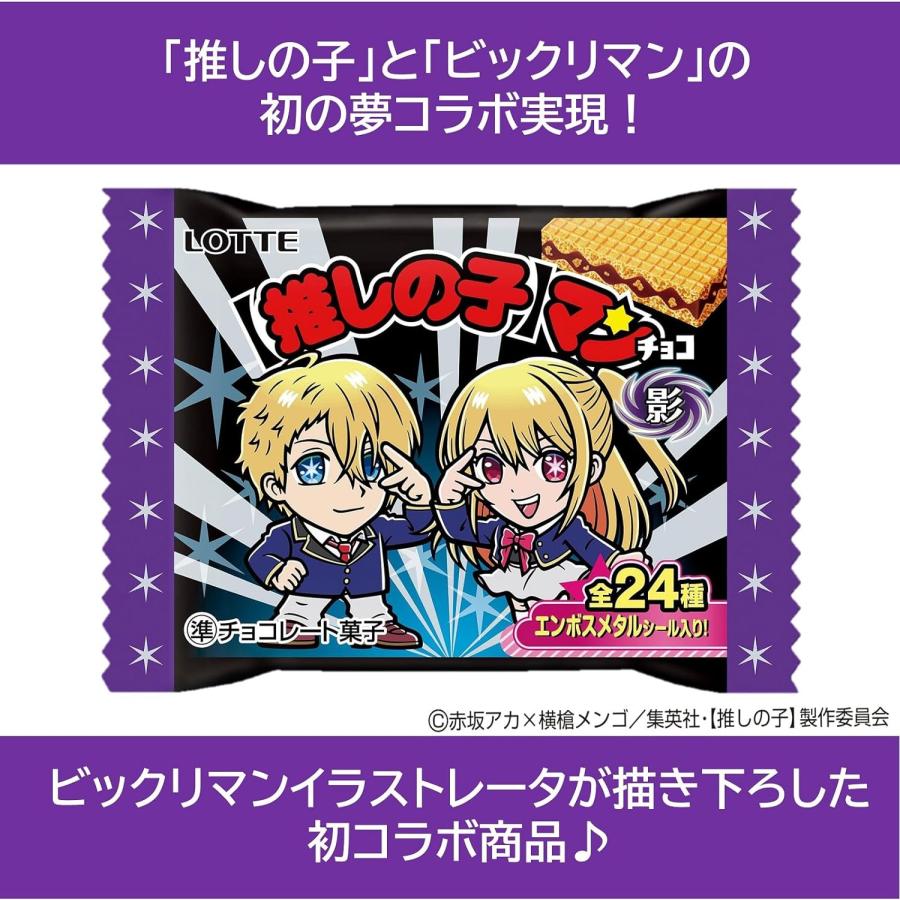 ロッテ ビックリマン 【推しの子】 マンチョコ 光&影 60個セット ロッテ ビックリマン 【推しの子】 マンチョコ 光&影 60個セット