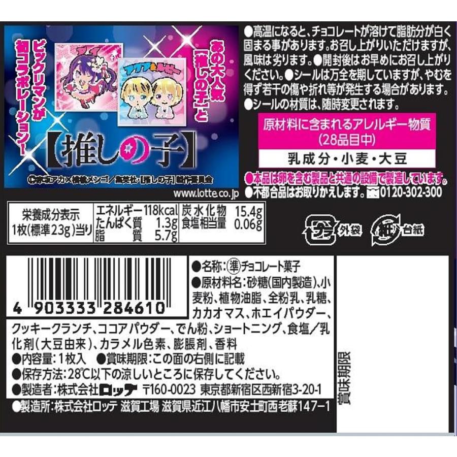 ロッテ ビックリマン 【推しの子】 マンチョコ 光&影 60個セット ロッテ ビックリマン 【推しの子】 マンチョコ 光&影 60個セット