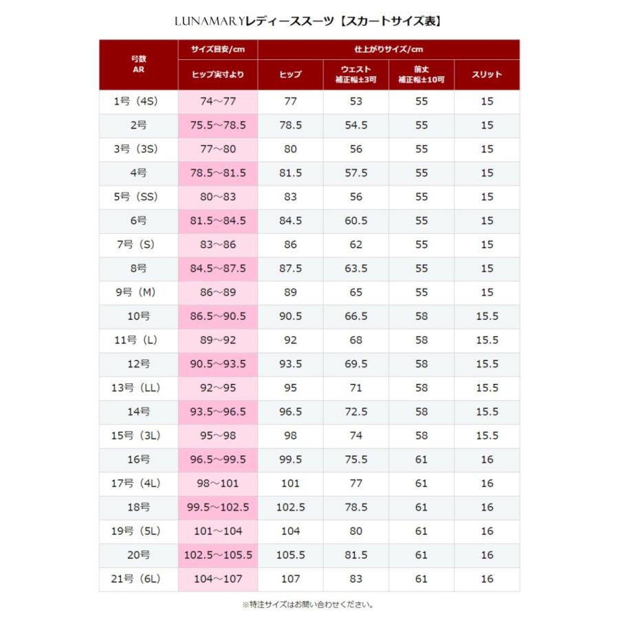 レディース スーツ トライアルオーダースカートスーツ オーダーメイド