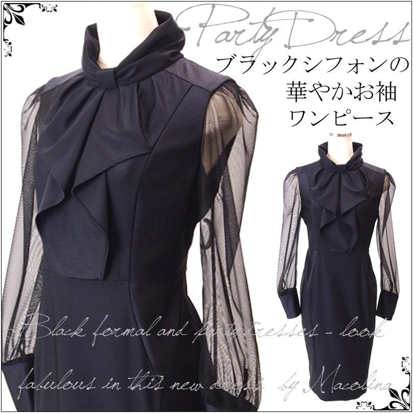 シフォン袖 ワンピース ブラック フォーマル ロールネックフロントフリル パーティードレス フォーマルワンピース 黒 シースルー袖 大人 クラシック 高級 上品 Mcop 15 Charalist 通販 Yahoo ショッピング