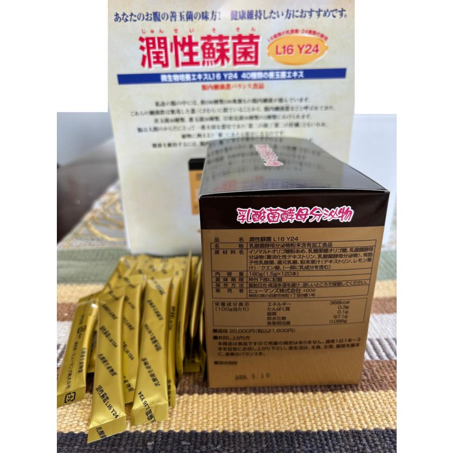 潤性蘇菌 潤性蘇菌（1.5g×30本）×2箱セット 【公式通販】