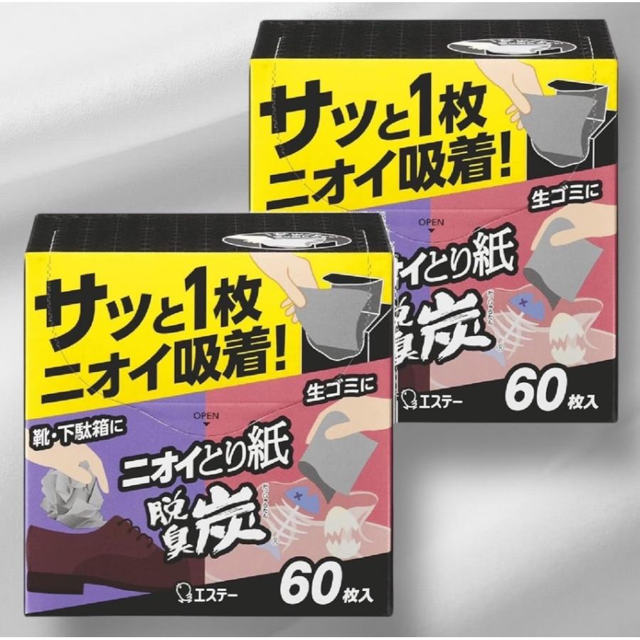 エステー 脱臭炭 ニオイとり紙 脱臭剤 60枚×2個 生ゴミ ゴミ箱 靴