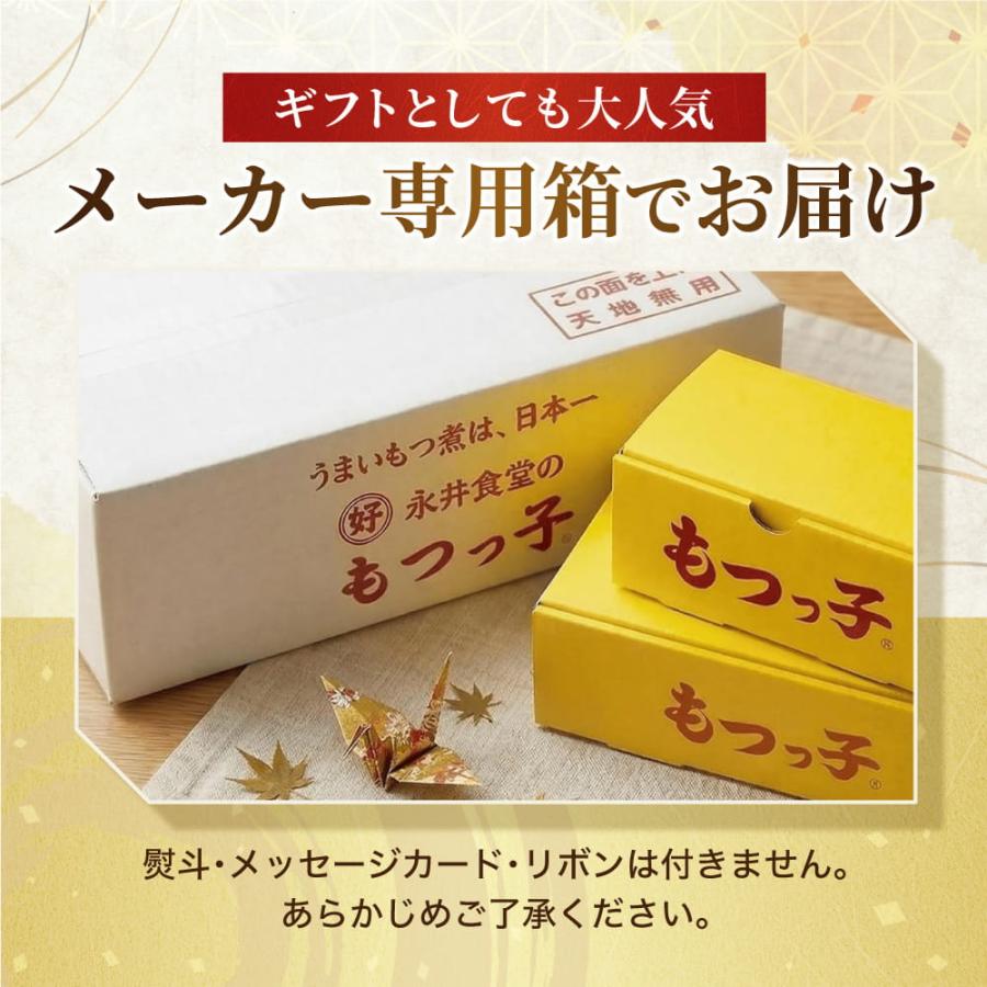永井食堂 もつっ子 本格派向け もつ煮（ピリ辛・柔らか・モツ多め