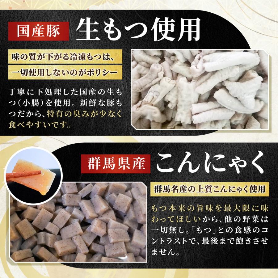 永井食堂 もつっ子 本格派向け もつ煮（ピリ辛・柔らか・モツ多め