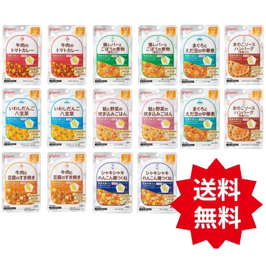 Pigeon ピジョン 食育レシピ 12ヶ月頃から 80g 8種類×2 計16個