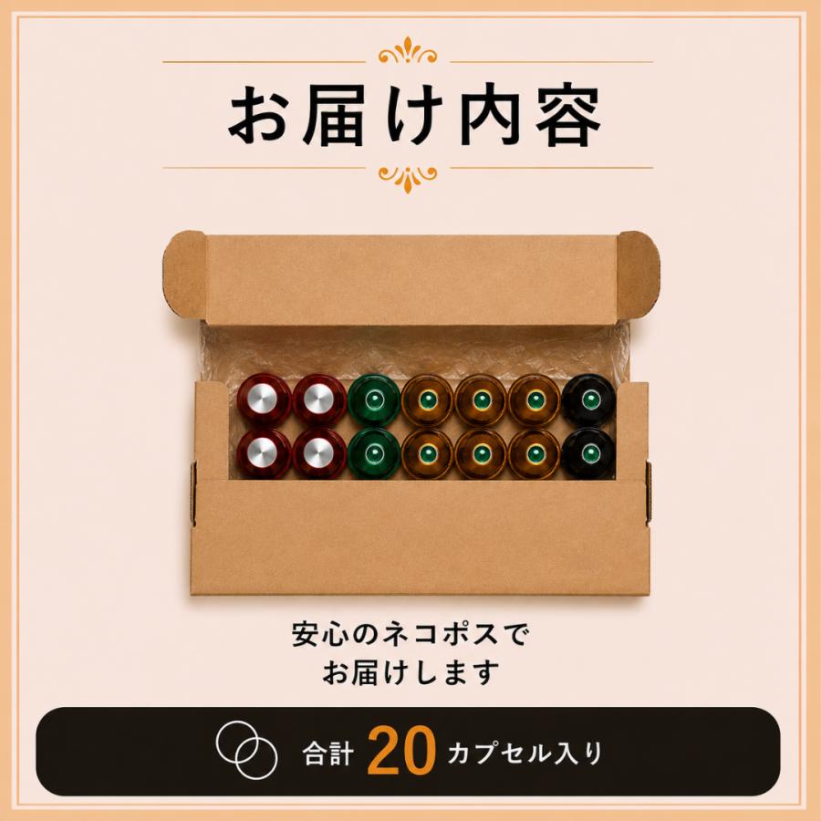 ネスプレッソ互換 カプセルコーヒー 20カプセル 7種アソート