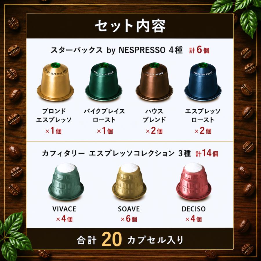 ネスプレッソ互換 カプセルコーヒー 20カプセル 7種アソート