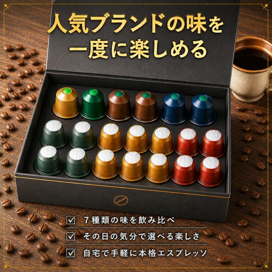ネスプレッソ　スタバ　20本セット ネスプレッソ互換 カプセルコーヒー 20カプセル 7種アソート