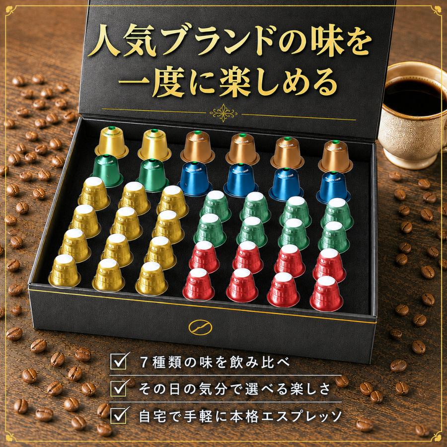 ネスプレッソ互換 カプセルコーヒー 40カプセル 7種アソート