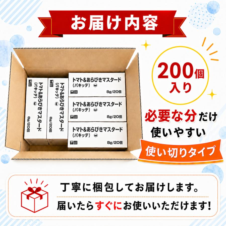 キユーピー キューピー トマト＆あらびきマスタード パキッテ ディス