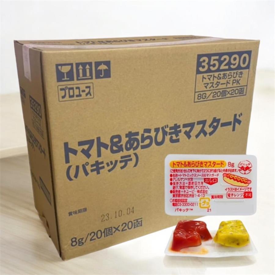 トマト＆あらびきマスタード　パキッテ8g✕20個　おたふくたこ焼きソース キユーピー キューピー トマト＆あらびきマスタード パキッテ