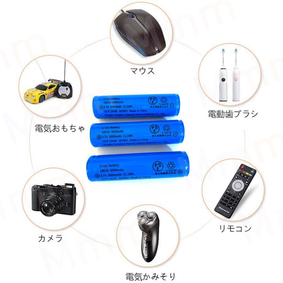 即納 4本 18650リチウムイオンバッテリー 充電池 3.7V充電式バッテリー LED懐中電灯用ヘッドライト用 電化製品用 大容量3000ｍAh保護回路付 PSE認証済｜mmmstore｜08