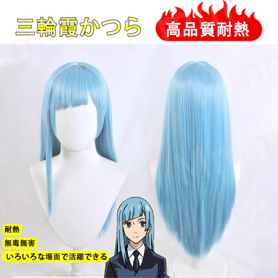 即納 耐熱コスプレウィッグ 呪術廻戦 三輪霞（みわ かすみ） 風