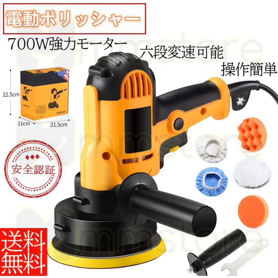 電動ポリッシャー 700Ｗ強力モーター 研磨パッド付 ポリッシャー電動 700W強力モーター 研磨機 サンダポリシャー 六級変速 車磨き 研磨パッド付き 自動車用 の商品画像