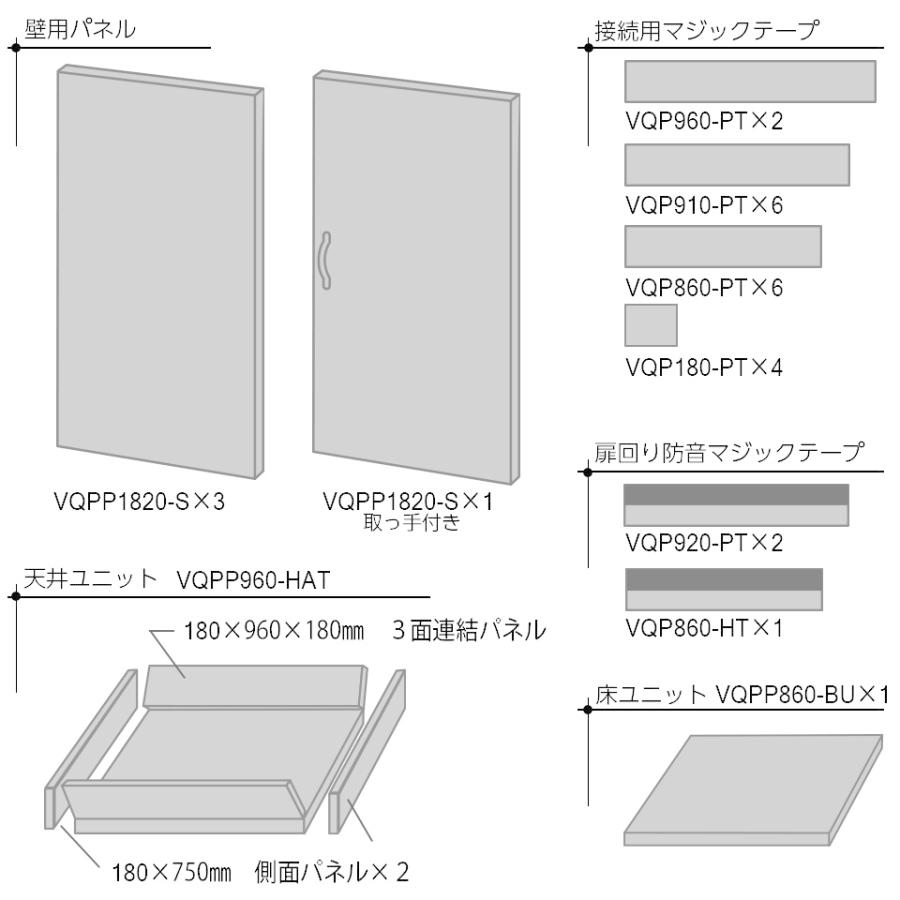 VERY-Q/HQPP960 Booth Set【アイボリー】【VERY-Q Plus】【メーカー