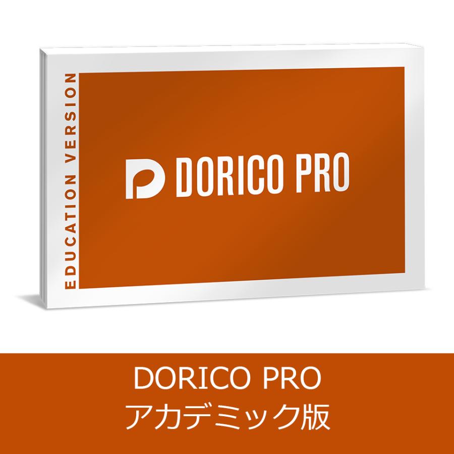 Steinberg/DORICO PRO /E｜mmo