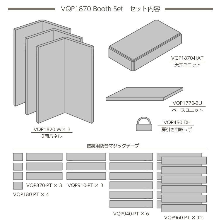 VERY-Q/VQP1870 Boothset【簡易防音室セット】【グレー】 : 宮地 VERY-Q/VQP1870 Boothset【簡易防音室セット】【グレー】 : 宮地