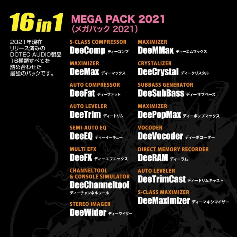 DOTEC-AUDIO/MEGA PACK 2021【オンライン納品】_2