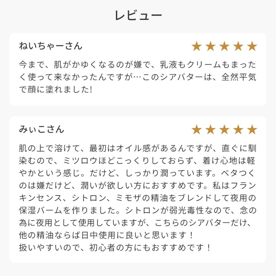 シアバター・精製・オーガニック／50g 無添加 植物性 保湿 敏感肌 ベビー リップクリーム ハンドクリーム ボディークリーム |  | 13
