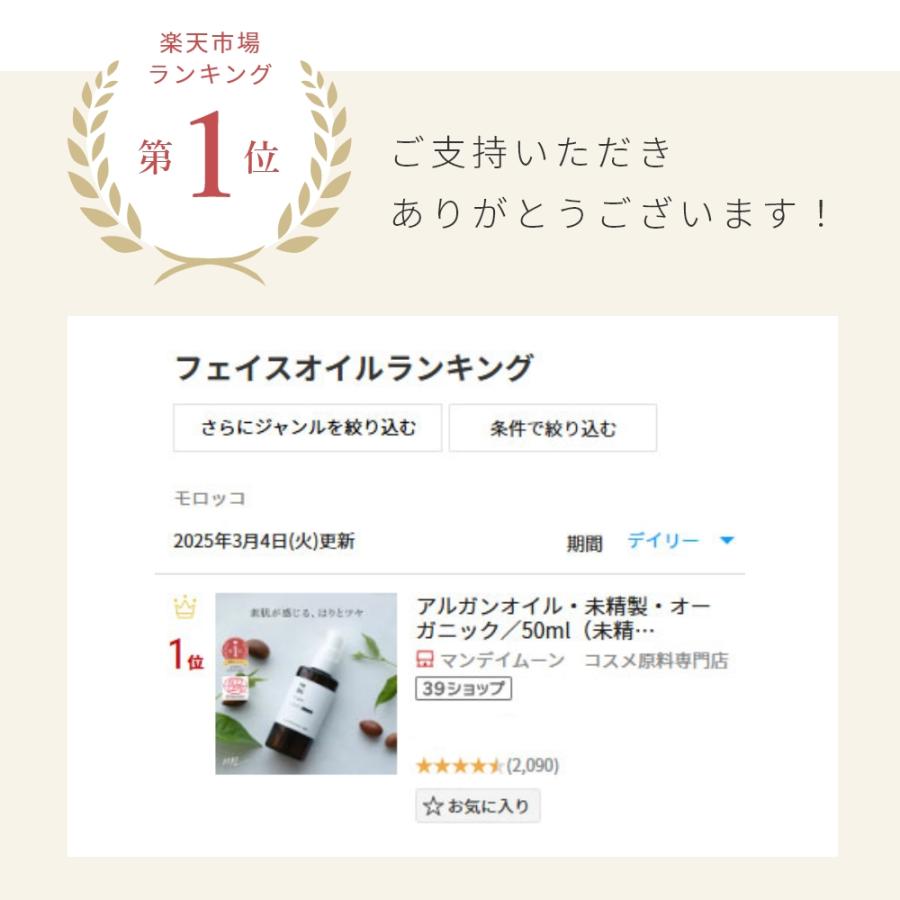 P10倍 アルガンオイル・未精製・オーガニック／50mlスキンケア 肌荒れ 乾燥肌 石鹸 保湿 |  | 16