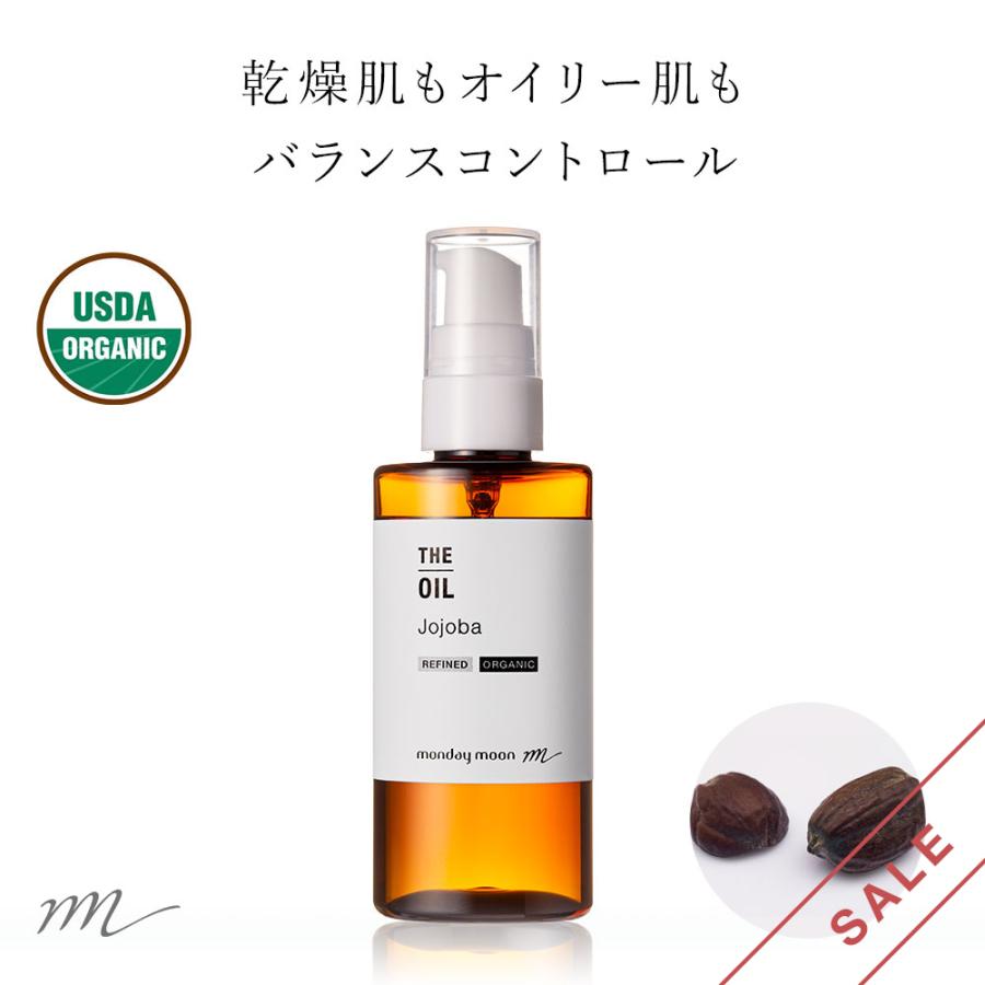 ホホバオイル 精製 オーガニック 50ml メール便対応ボトル メール便0円 無添加 植物性 オイリー肌 油分調整 引き締め ヘアケア 手作りコスメ 0296 050 マンデイムーン 通販 Yahoo ショッピング