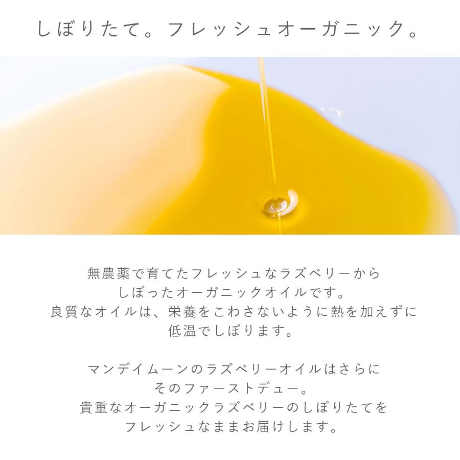 ラズベリーオイル・未精製・オーガニック／10ml メール便200円 100% 無添加 植物性 紫外線 UV 美容 日焼け コスメ 化粧品 steady. 雑誌に掲載｜mmoon｜11