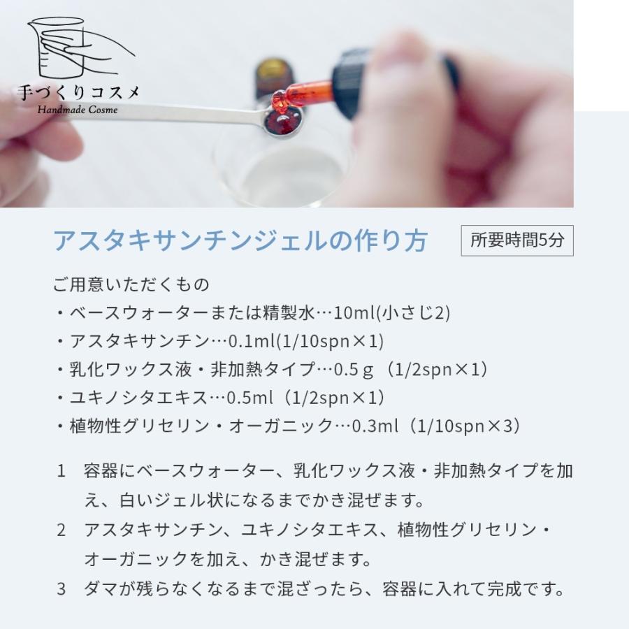 アスタキサンチン／3ml リフト アップ エイジングケア たるみ 肌荒れ 化粧水 美容液 手作り コスメ 手づくり 化粧品 原料 材料 爆買 |  | 06