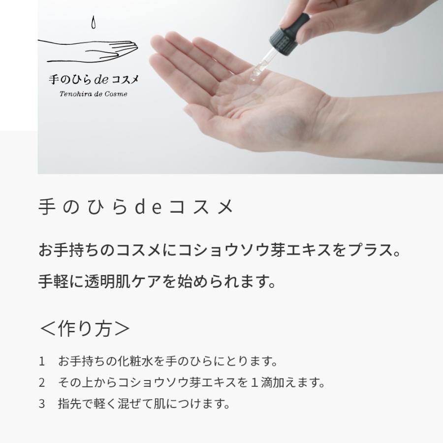 コショウソウ芽エキス／3ml 美白ケア くすみ 黒点 化粧水 ローション セラム 美容液 原液 手作り コスメ 化粧品 原料 材料 爆買 |  | 05