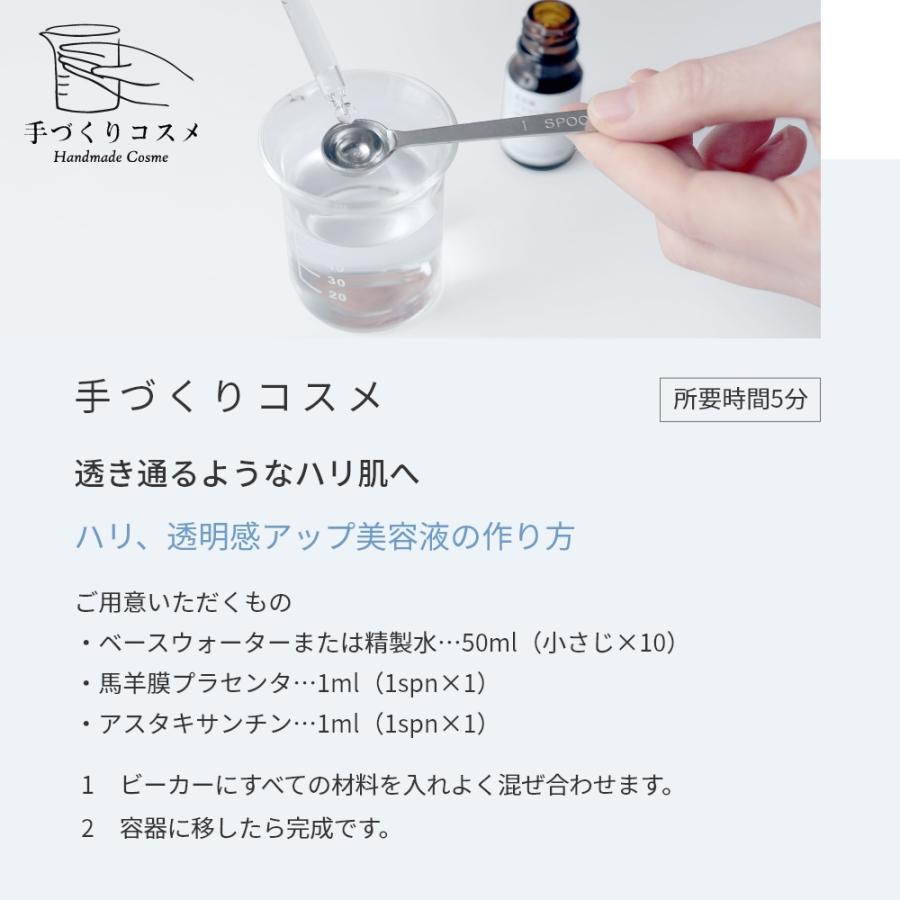 10%OFF 馬羊膜プラセンタ／3ml しわ たるみ 肌荒れ 化粧水 美容液 手作りコスメ 化粧品 原料 材料 素材フェイス ボディ 爆買 母の日 |  | 06