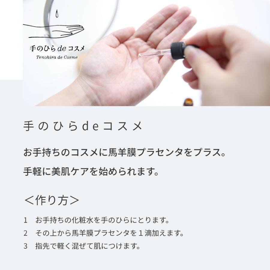 馬羊膜プラセンタ／10ml 肌荒れ 化粧水 美容液 手作り コスメ 化粧品 原料 材料 爆買 |  | 05