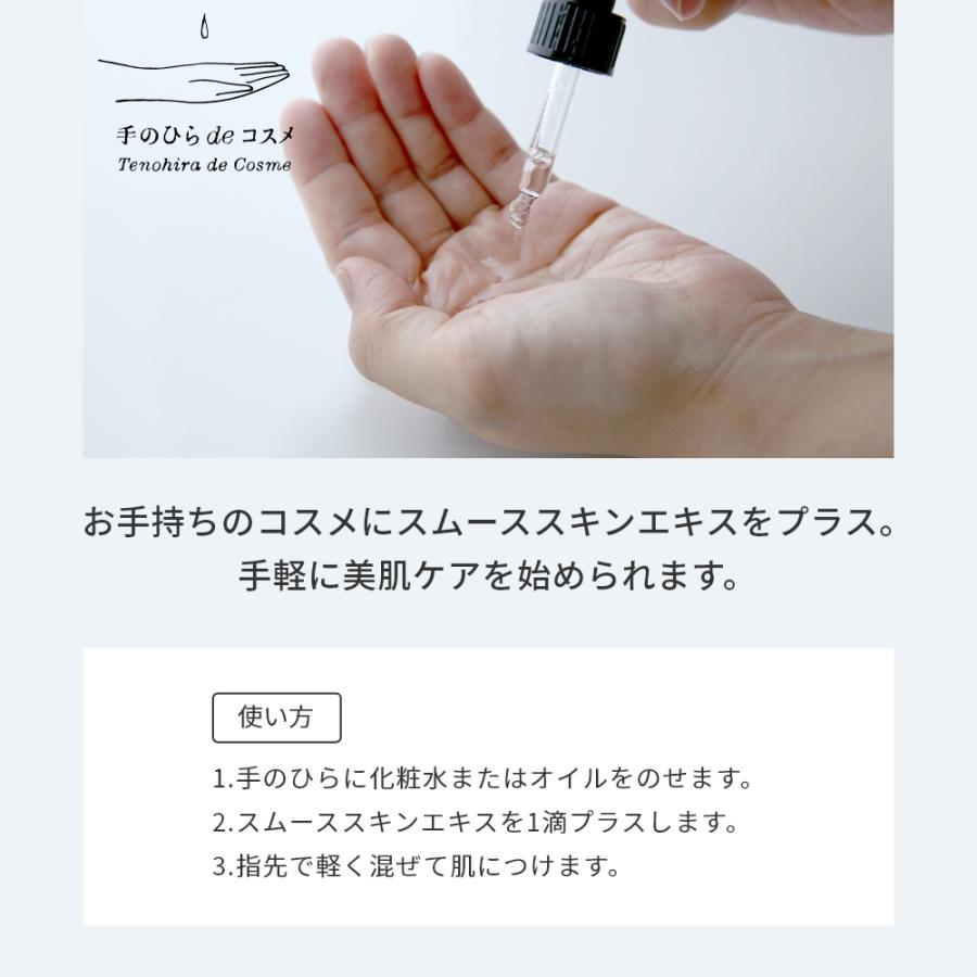 P10倍 スムーススキンエキス／3ml 毛穴 黒ずみ 開き すっきり 美容液 原液 透明感 手作り コスメ 化粧水 化粧品 原料 材料 爆買 |  | 08