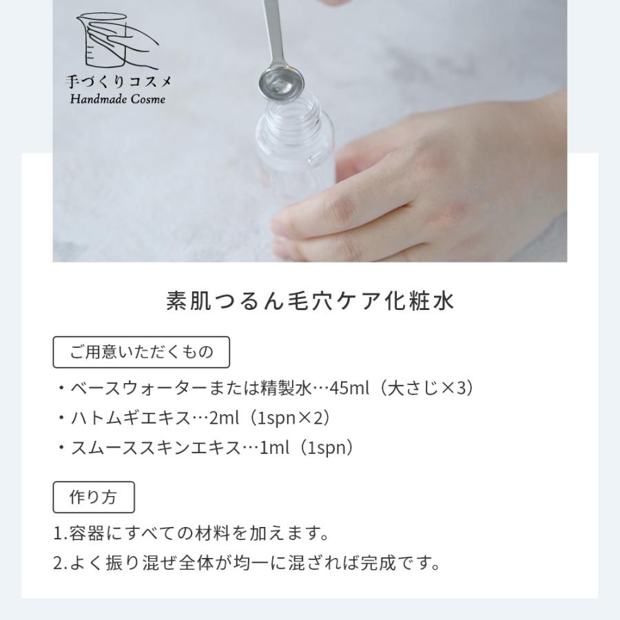 P10倍 スムーススキンエキス／3ml 毛穴 黒ずみ 開き すっきり 美容液 原液 透明感 手作り コスメ 化粧水 化粧品 原料 材料 爆買 |  | 09