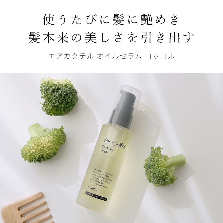 P5倍 エアカクテル オイルセラム ロッコル／45ml おすすめ 美容師 スタイリング プチプラ いい匂い ウェット 洗い流さない オーガニック 爆買 |  | 15