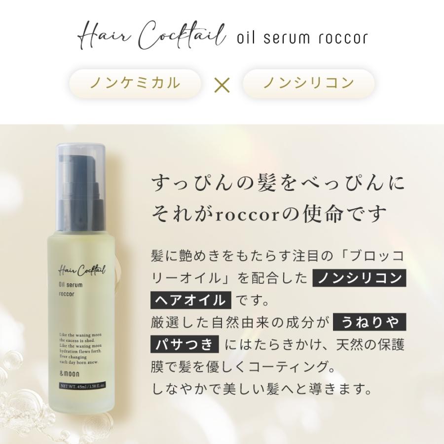 P5倍 エアカクテル オイルセラム ロッコル／45ml おすすめ 美容師 スタイリング プチプラ いい匂い ウェット 洗い流さない オーガニック 爆買 |  | 01