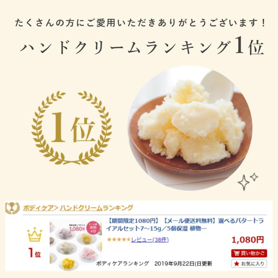 選べるバタートライアルセット／4個 期間限定1100円 お試し オイル スキンケア 美容 シア バター 天然 オーガニック お試し商品 サンプル 爆買 |  | 12