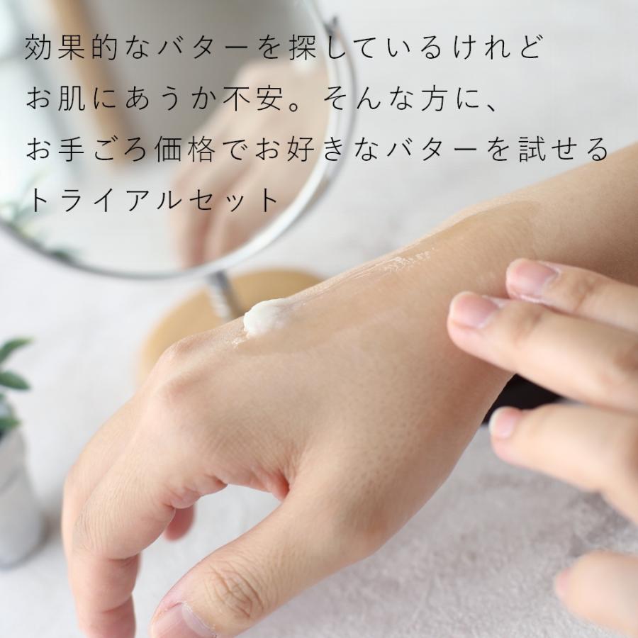 選べるバタートライアルセット／4個 期間限定1100円 お試し オイル スキンケア 美容 シア バター 天然 オーガニック お試し商品 サンプル 爆買 |  | 01