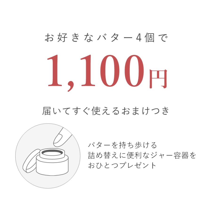 選べるバタートライアルセット／4個 期間限定1100円 お試し オイル スキンケア 美容 シア バター 天然 オーガニック お試し商品 サンプル 爆買 |  | 02
