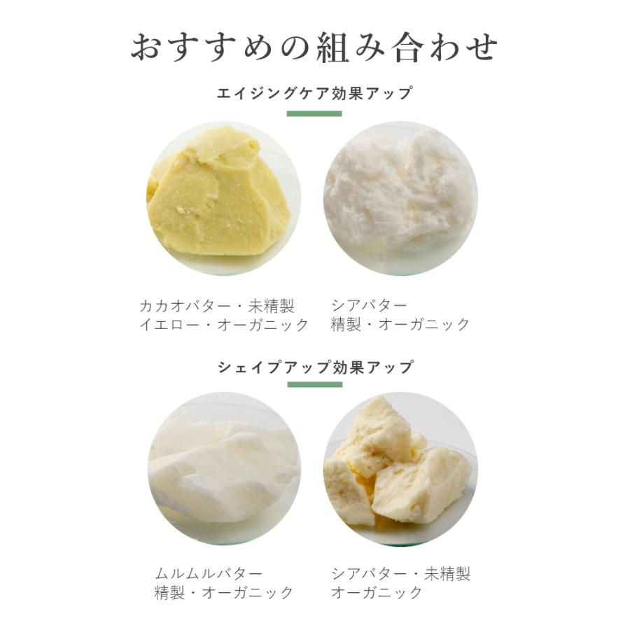 選べるバタートライアルセット／4個 期間限定1100円 お試し オイル スキンケア 美容 シア バター 天然 オーガニック お試し商品 サンプル 爆買 |  | 09
