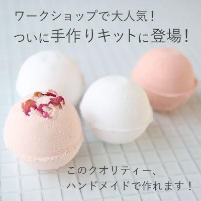 バスボムキット メール便0円 入浴剤 重曹 クエン酸 簡単キット Diy アロマクラフト ハンドメイド 手作り 作り方 自由研究 プレゼント インスタ映え 0647 001 マンデイムーン 通販 Yahoo ショッピング