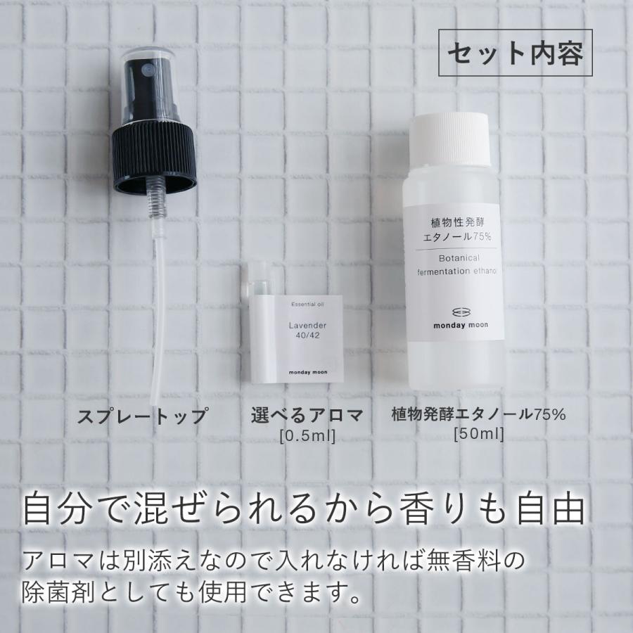 アロマ除菌スプレーキット 1個 メール便0円 抗菌 ウイルス 除去 携帯用 安全 皮膚 手 おすすめ 無水 エタノール 殺菌 精油 0655 001 マンデイムーン 通販 Yahoo ショッピング