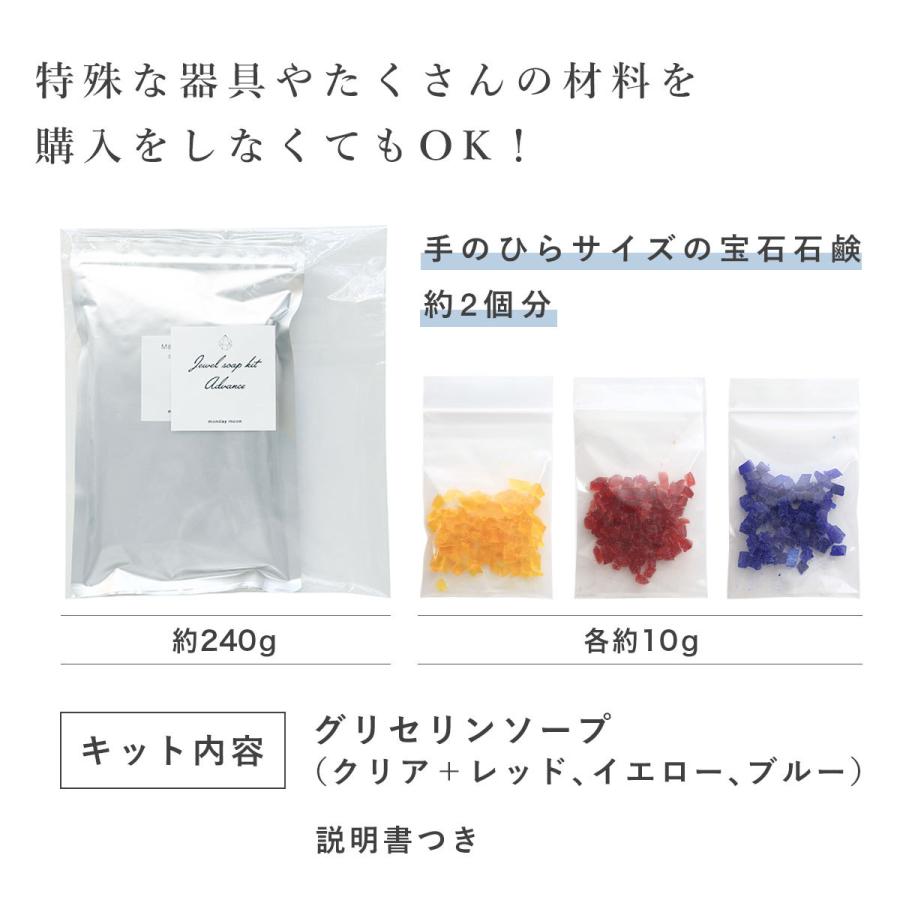 宝石石鹸キット クリアソープ 天然カラーソープ3色 1個 メール便0円 宝石石けん ジェムソープ 宝石ソープ 簡単キット ハンドメイド 0671 001 マンデイムーン 通販 Yahoo ショッピング