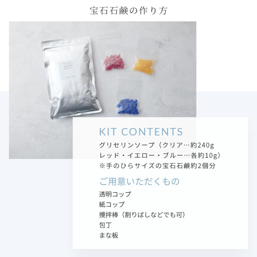 宝石石鹸キット（クリアソープ+天然カラーソープ3色）／1個 テレビで紹介ZIP！ 宝石石けん ジェムソープ ハンドメイド 爆買 |  | 04