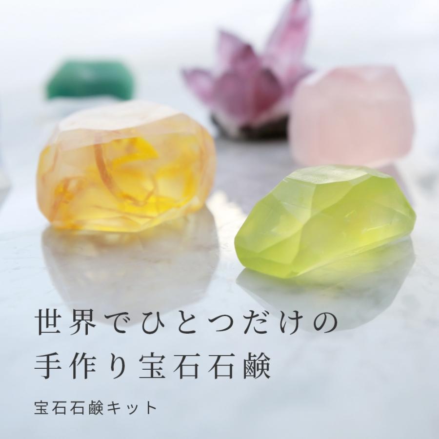 宝石石鹸キット（クリアソープ+天然カラーソープ3色）／1個 テレビで紹介ZIP！ 宝石石けん ジェムソープ ハンドメイド 爆買 |  | 09