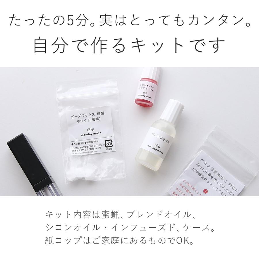 ボタニカル リップセラムキット 1個 天然 植物油 乾燥肌 保湿 リップグロス リップケア 手作り コスメ 化粧品 ハンドメイド コスメ 0700 001 マンデイムーン 通販 Yahoo ショッピング